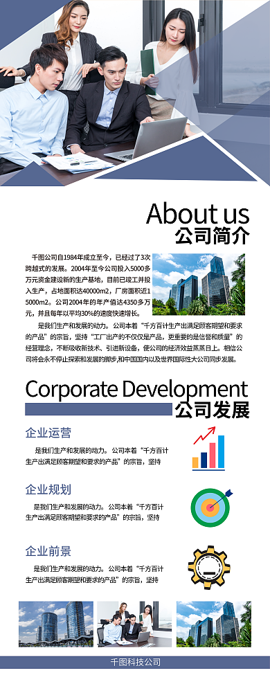 企业宣传公司公司简介公司本着互联网科技公司介绍发展