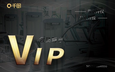 黑金运动会员尊享尊贵特权