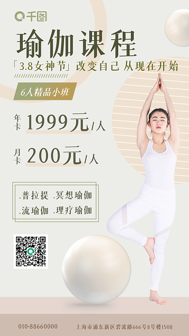 简约清瑜伽课程1999元健身塑型课程营销活动海报