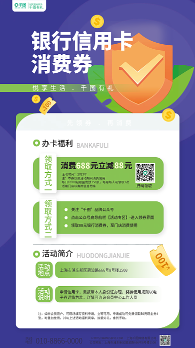 简约银行有礼银行信用卡卡福利活动海报