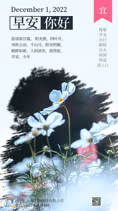 简约早安早安你好12月日签