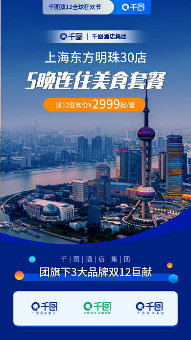 双十二酒店客房酒店集团起套