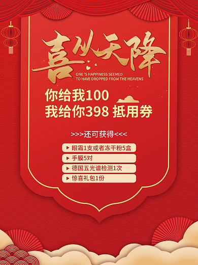 红色喜从天降还可获得手膜5对海报