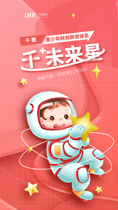 插画风讲座时间教育讲座海报