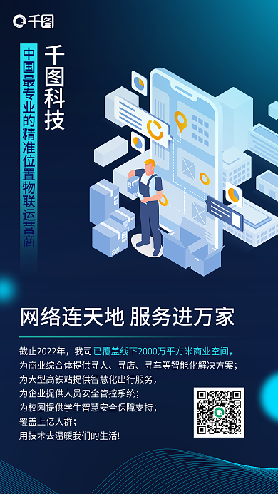 科技风物联网运营商蓝色介绍宣传海报