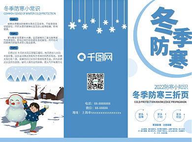 简约冬季TOP1更多防寒三折页