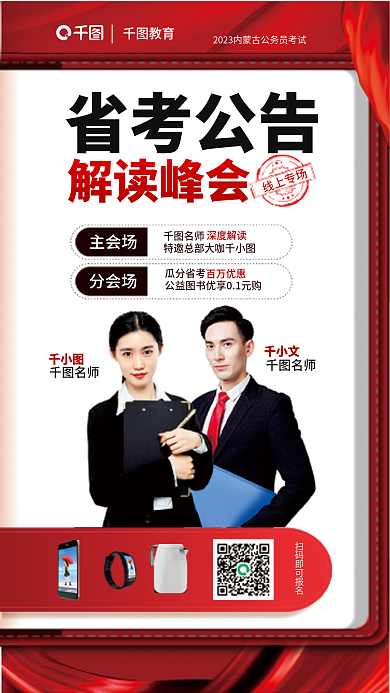 创意简约教育名师考公告解读峰会宣传海报