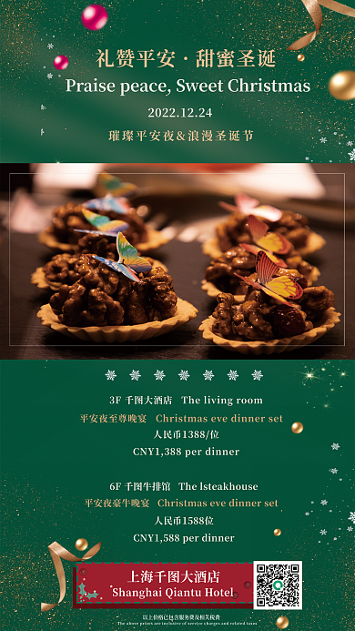 绿色简约礼赞平安甜蜜圣诞餐饮促销活动海报