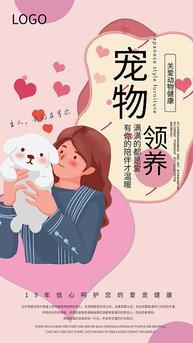 创意时尚宠物领养海报