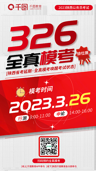 渐变红色模考时间20233326全真模考教育培训海报