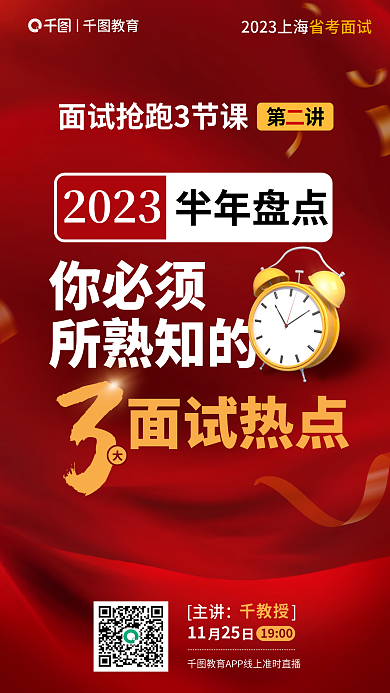 面试讲座第讲教育盘点3大面试热点海报