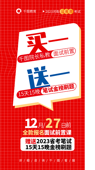 公考教育考试省考买院长私教面试送笔试国考
