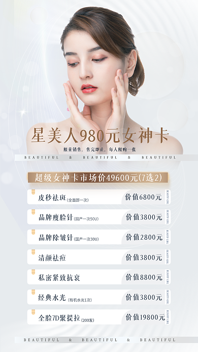 简约小清新皮秒祛斑全面部一次新人体验套餐综合卡海报