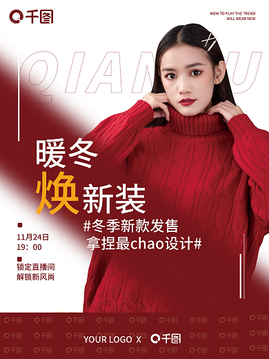 红色简约新装暖冬上新服装直播宣传