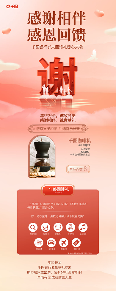 创意立体字感谢相伴感恩回馈回馈营销活动长图