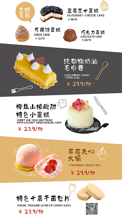 面包蛋糕店草莓夹心大福美食扫码下单促销海报