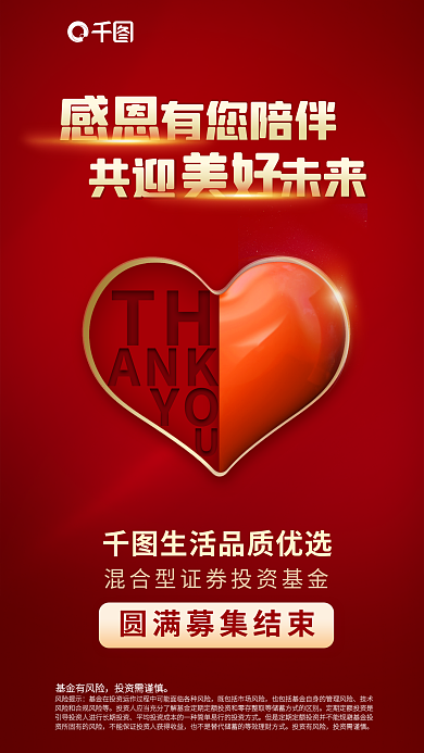 简约暖色调基金有风险投资需谨慎募集结束宣传海报