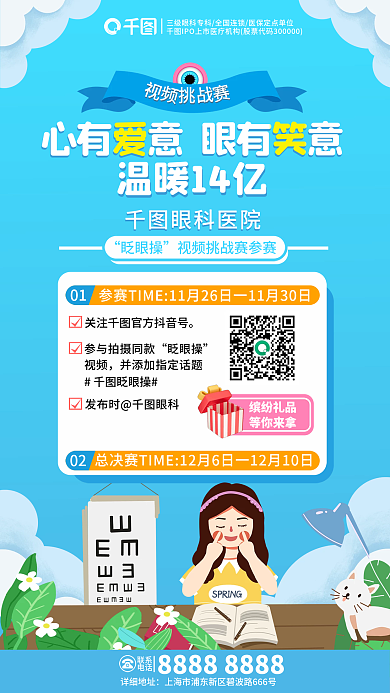 特别活动眨眼操视频视频调整海报