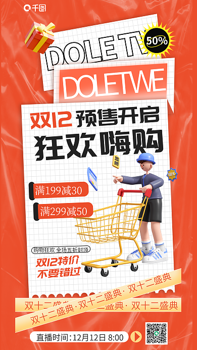 双十二冬季50双12特价开启直播宣传海报