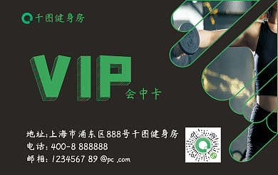 健身房vip会员卡2
