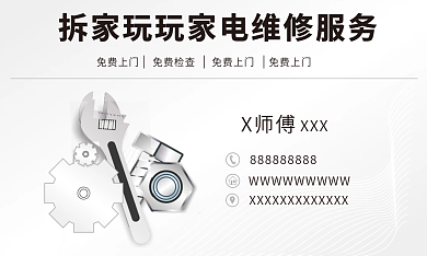 金属质感免费上门免费检查维修名片