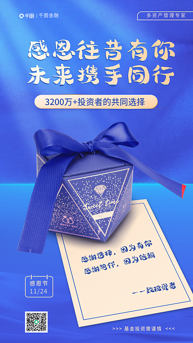 冷色调金融投资基金公司感恩节节日借势海报
