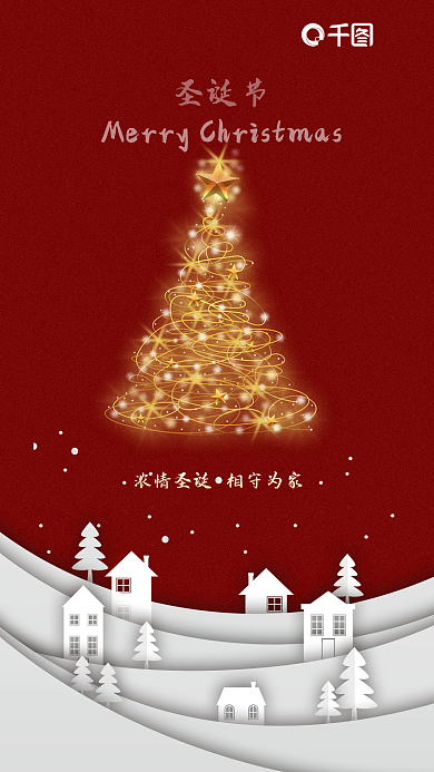 圣诞节地产圣诞节宣传海报