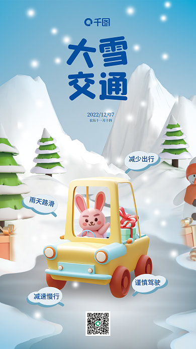 简约风雨天路滑减速慢行提醒3d海报