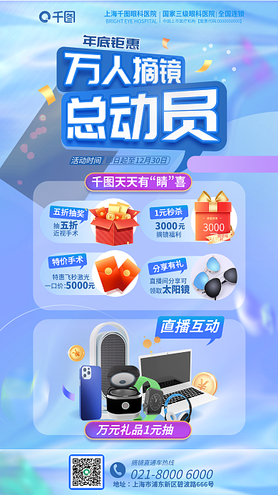 双十二年底地址年底钜惠摘镜促销活动眼科海报