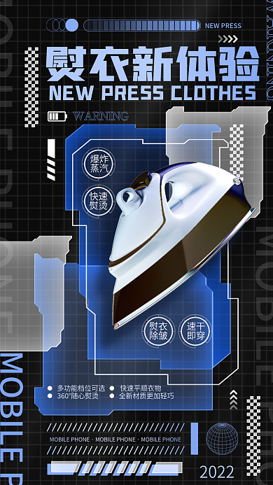 创意潮流家电熨斗新品宣传海报
