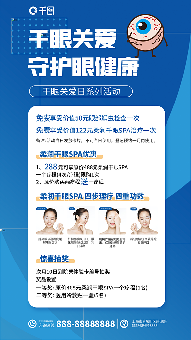 干眼干眼关爱守护眼健康活动医疗海报