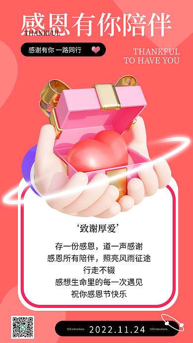 3d立体存一份感恩道一声感谢答谢客户借势长图海报