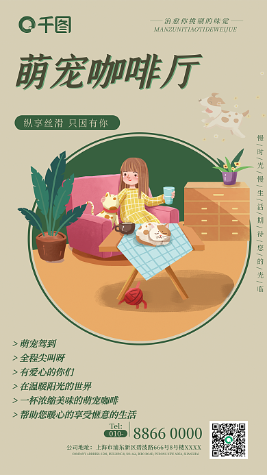 萌宠咖啡厅萌宠咖啡厅010公益海报