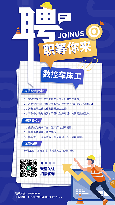 企业人才数控车床工工作中扁平化风格简约蓝色海报