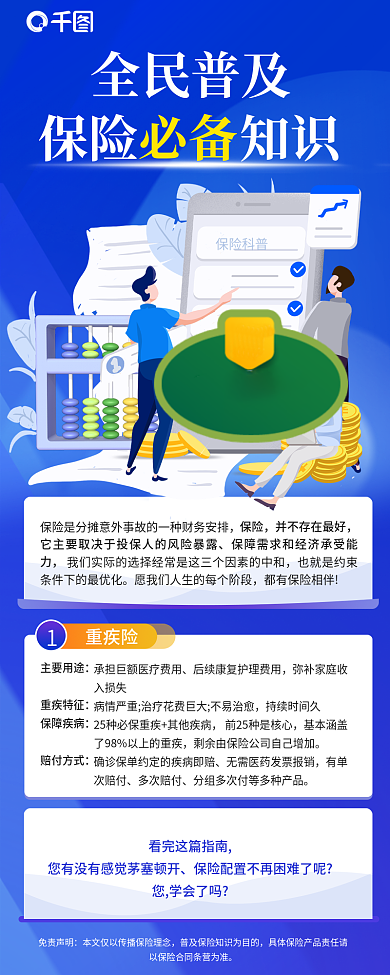保险科普重疾险主要用途信息长图