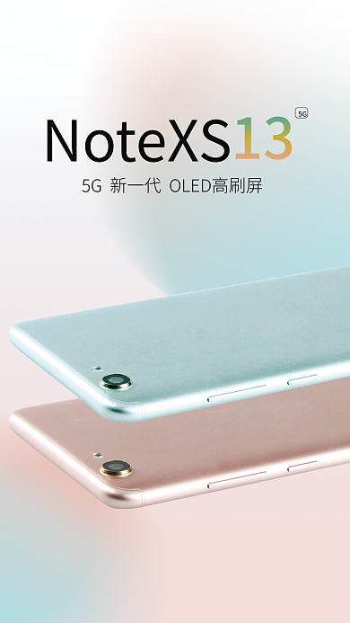 多手机5G13手机海报