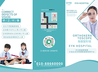 眼科医院角膜塑形镜折页