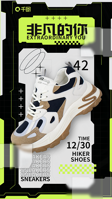 机能风42非凡的你风宣传海报