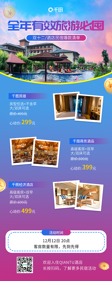 双十二酒店客房商务酒店大双床可选