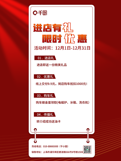 2022年进进店有限时惠海报