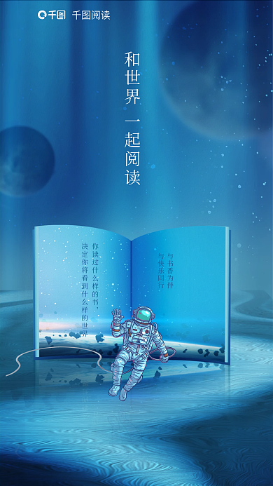 简约大气与书香为伴与快乐同行阅读海报