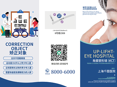 简约眼科医院TELE上海医院塑形镜宣传单折页