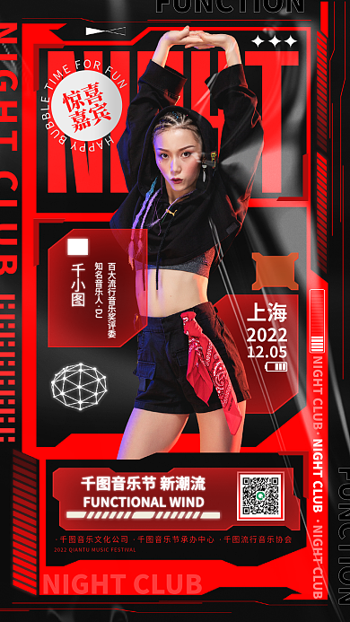 创意时尚知名音乐人DJ风音乐节嘉宾活动宣传海报