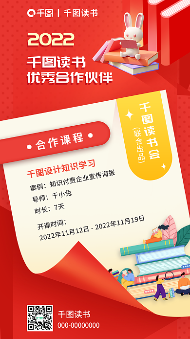 知识付费读书会联合出品课程企业优秀合作伙伴
