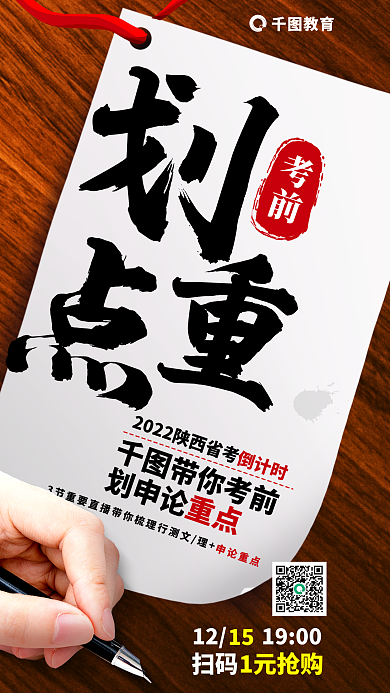国考带你考前划申论申论考前划重点