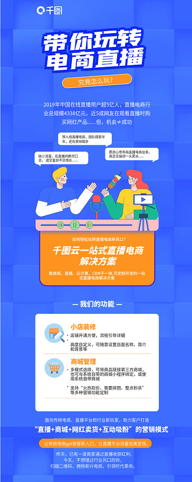 云计算一站式直播电商解决方案新媒体长图