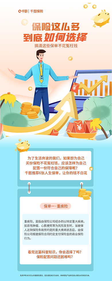 保险产品科普保险保险这么多金融扁平风长图海报
