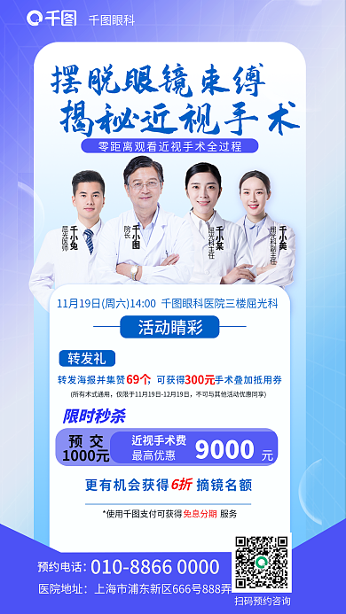 特别活动预约电话医院地址近视手术过程活动海报