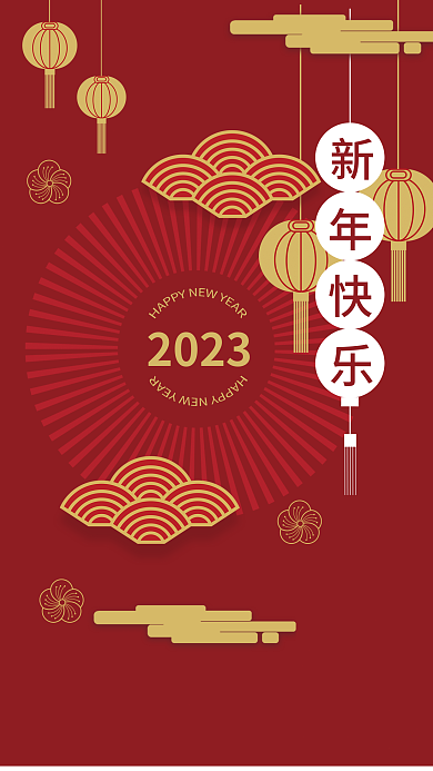 2023红色大气中国风新年元旦海报