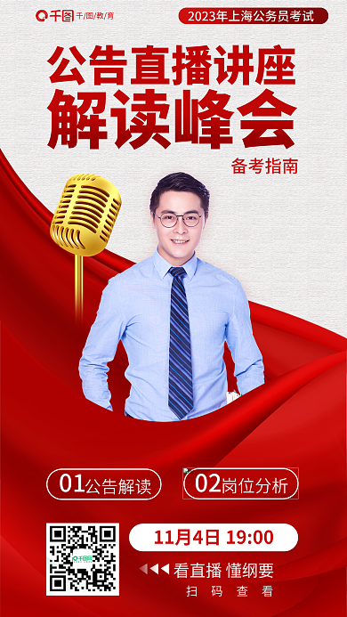 简约风备考指南02考公考直播讲座海报